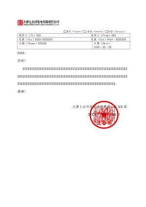 傳真文件格式.doc