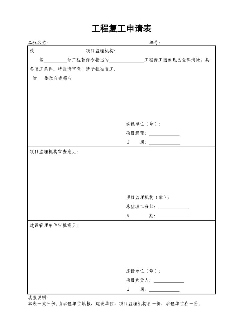 各种报审表模板.doc_第2页