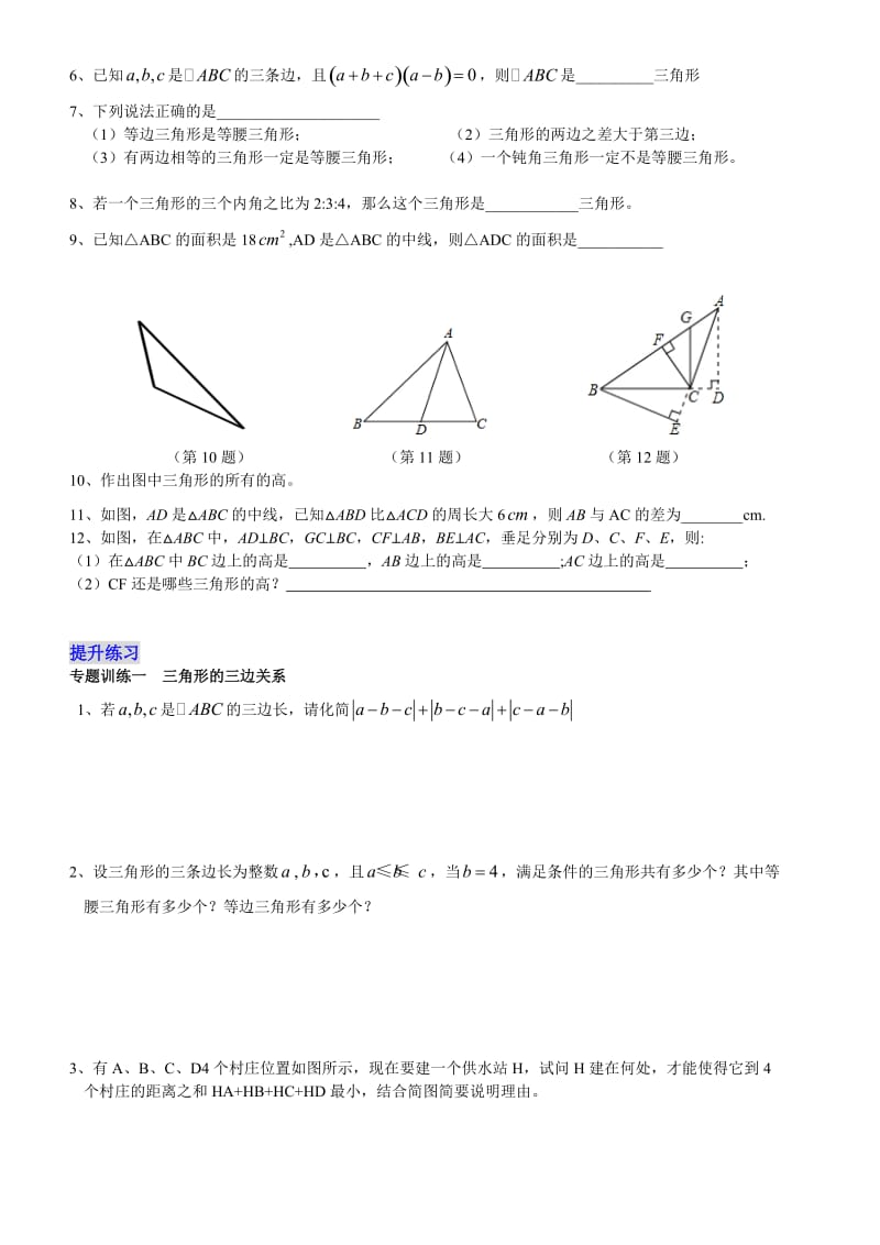 ★三角形中的边角关系.doc_第2页