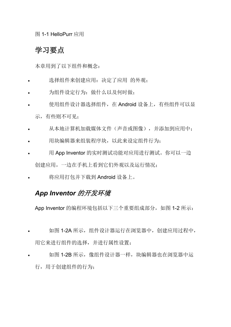 APPInventor实例及讲解.doc_第2页