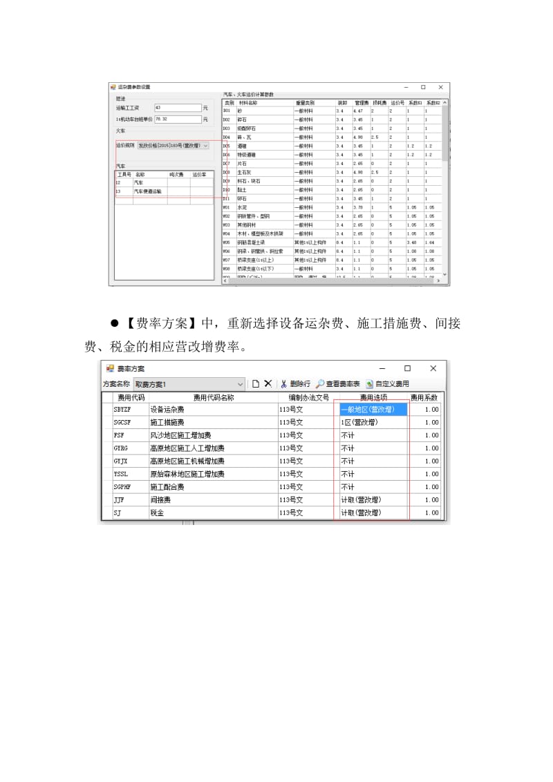 铁路预算-营改增软件操作说明.doc_第3页