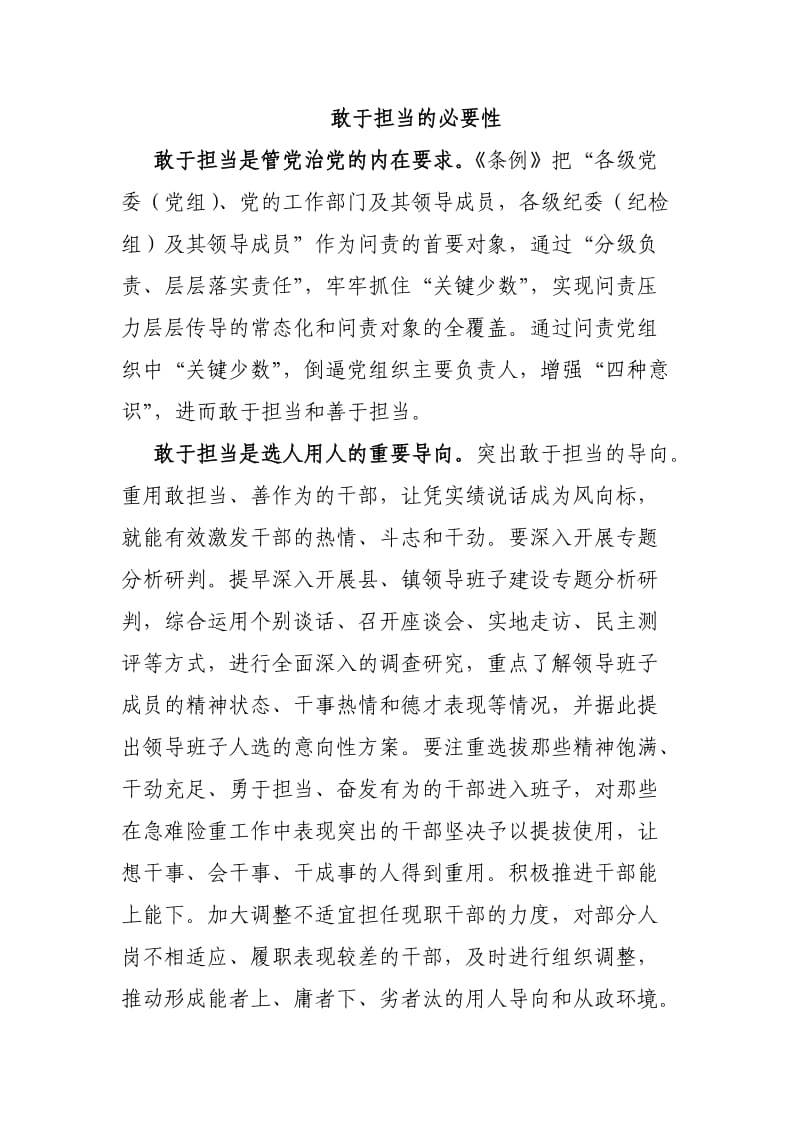 敢于担当的必要性.doc_第1页