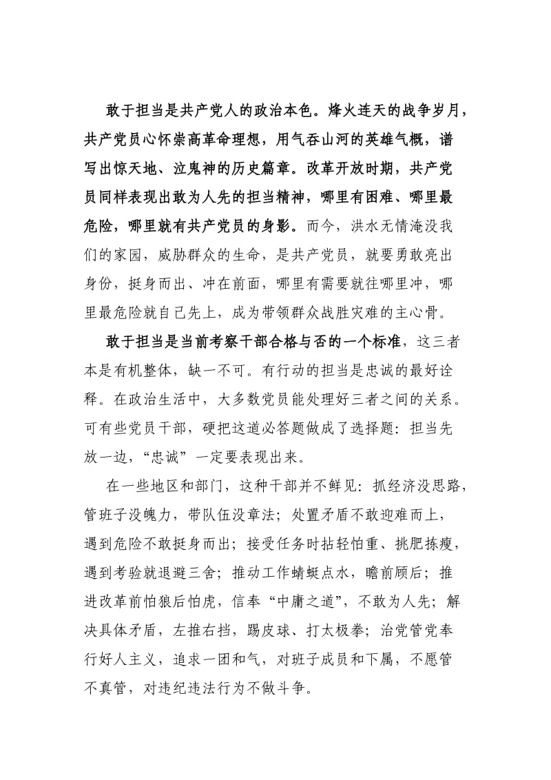 敢于担当的必要性.doc_第2页