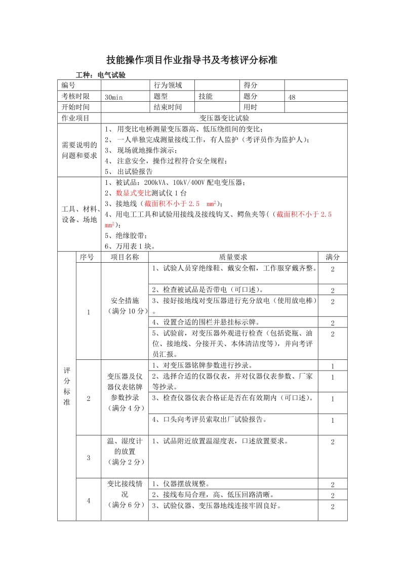 变压器变比试验.doc_第1页