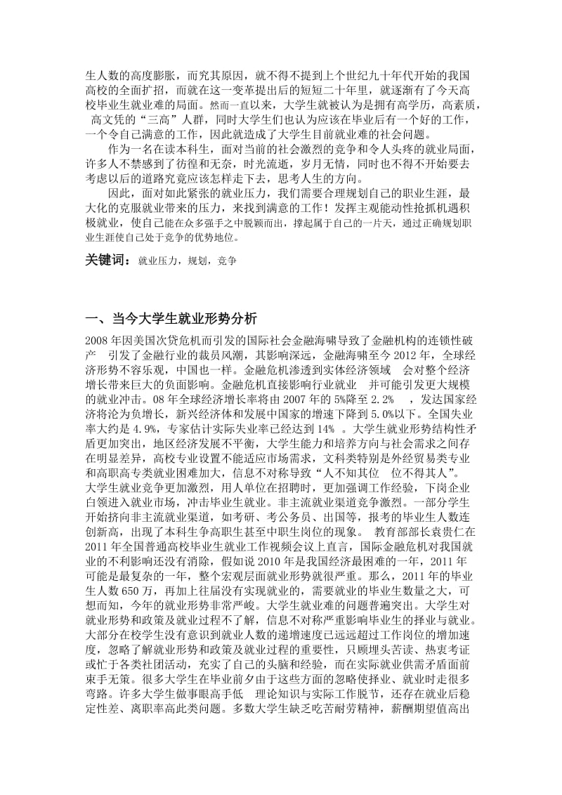 就业指导论文范文三.doc_第2页