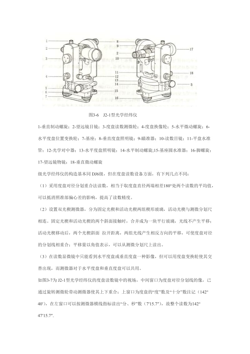 经纬仪的度盘读数方法及构造图解.doc_第2页