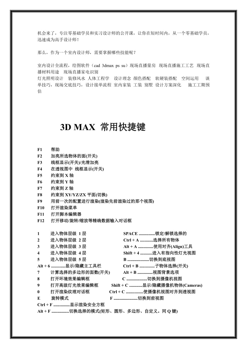 CAD和3D快捷键大全.doc_第2页