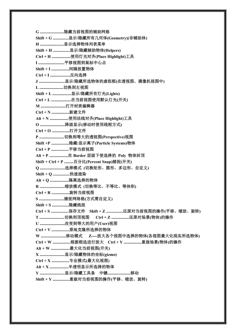 CAD和3D快捷键大全.doc_第3页