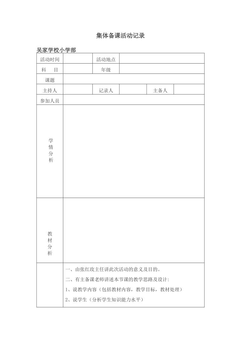 集体备课活动记录模板.doc_第1页