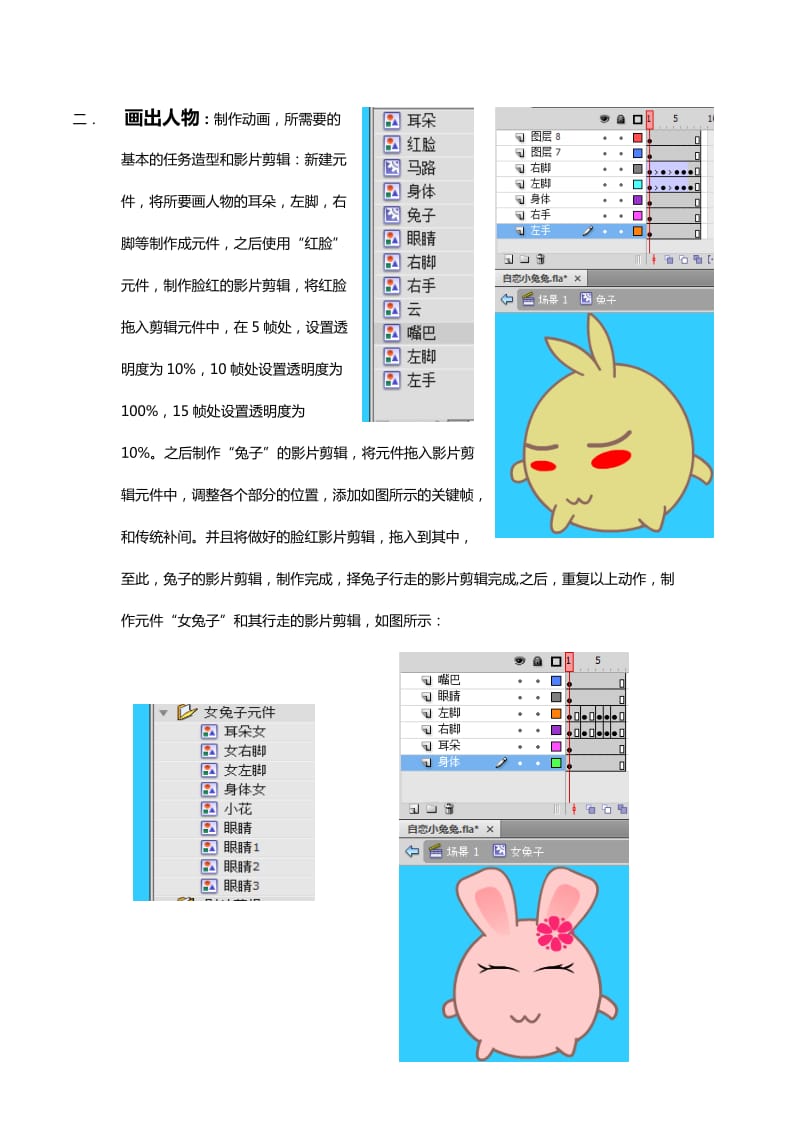 flash小动画制作步骤.doc_第2页