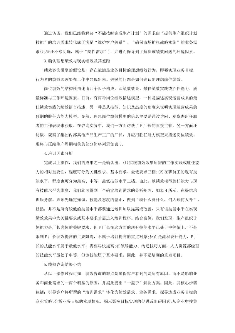 案例：绩效管理案例分析.doc_第3页