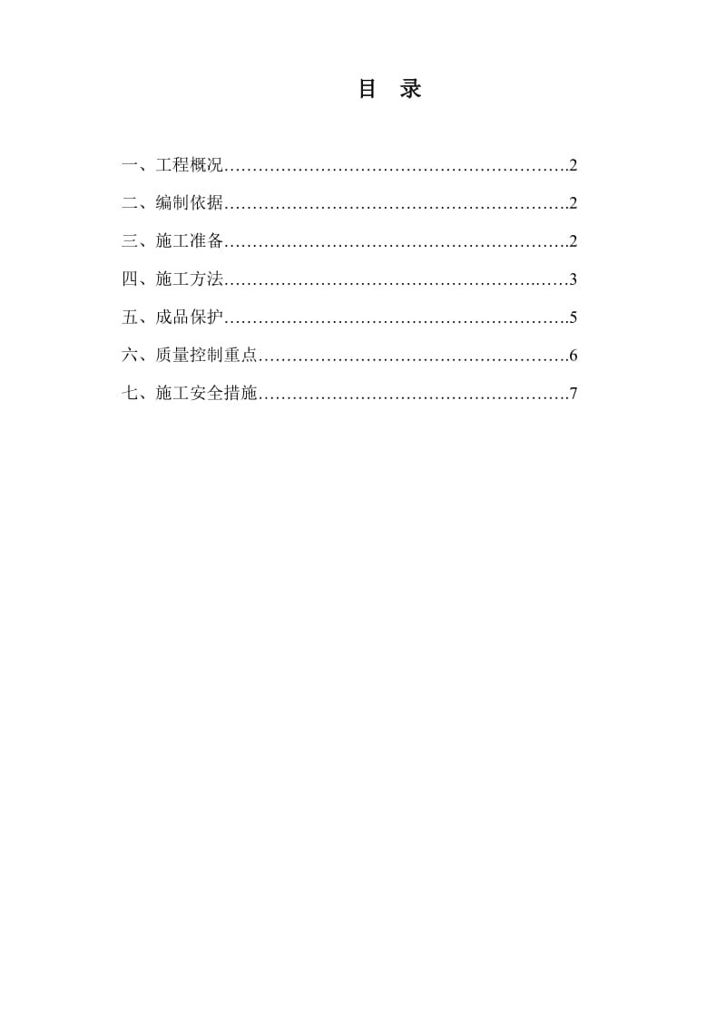 钢结构雨棚施工方案.doc_第2页