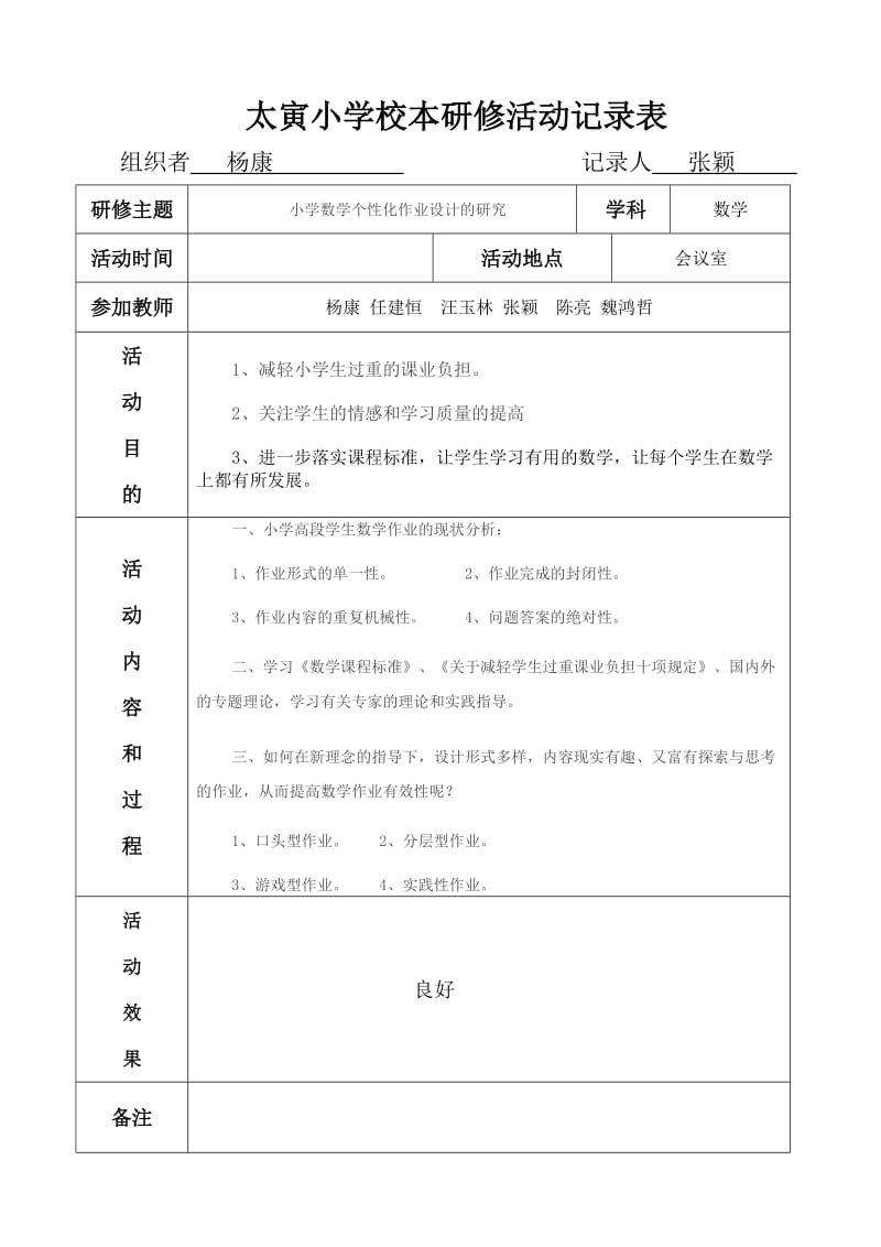 校本研修活动记录表.doc_第2页