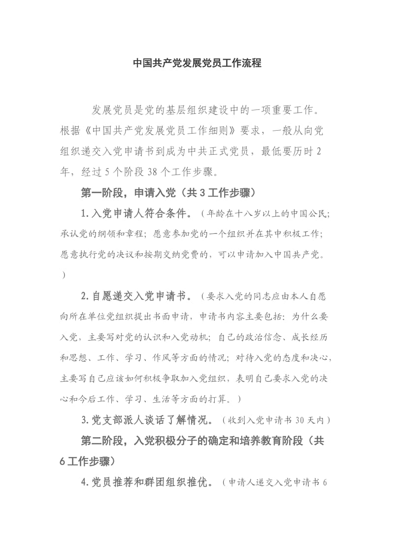 发展党员流程图.doc_第1页