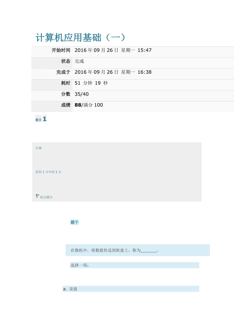 交大第一次作业计算机应用基础.doc_第1页