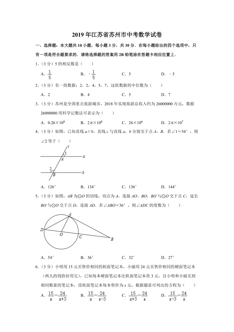 2019年江苏省苏州市中考数学试卷.doc_第1页