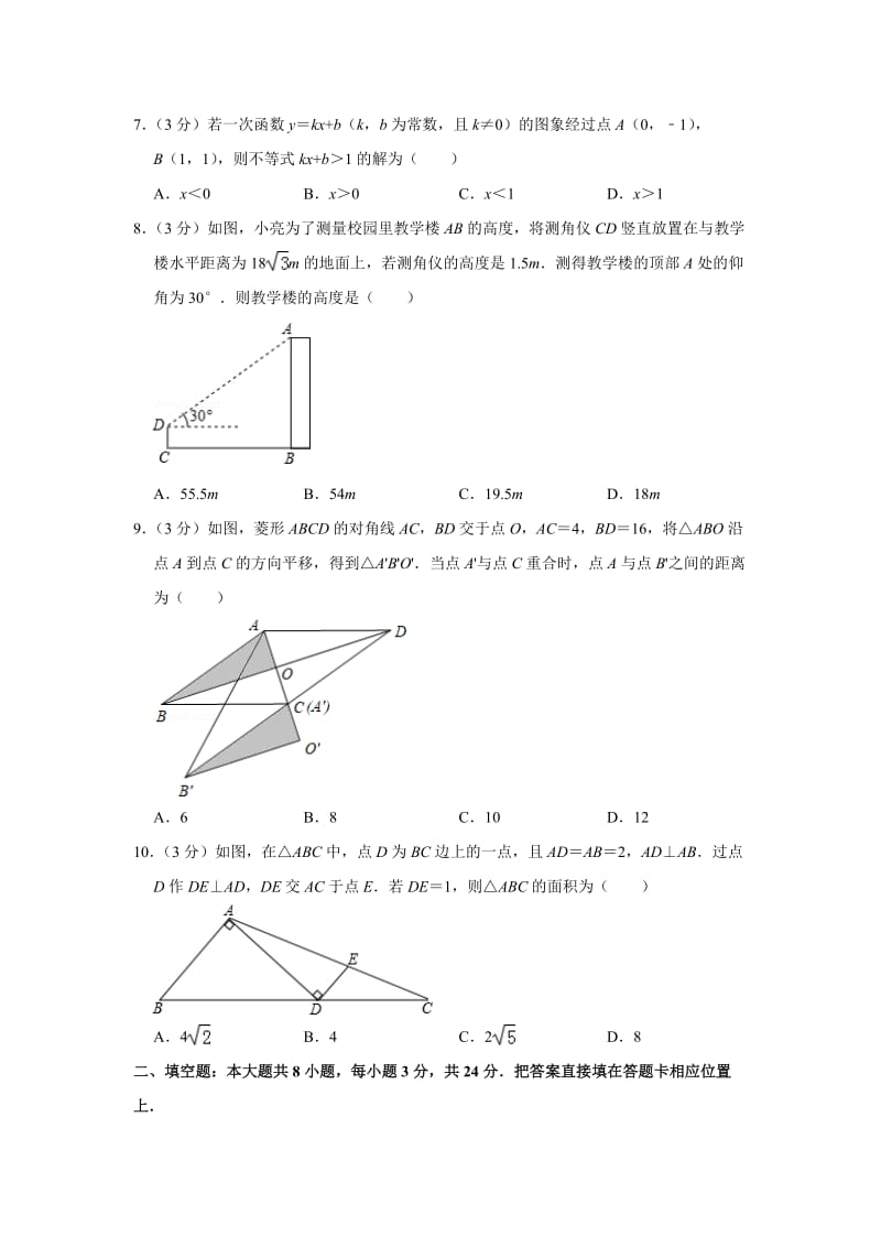 2019年江苏省苏州市中考数学试卷.doc_第2页