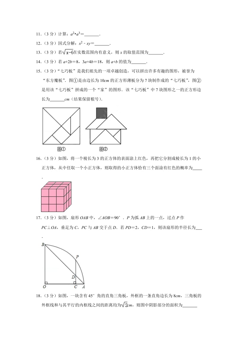 2019年江苏省苏州市中考数学试卷.doc_第3页