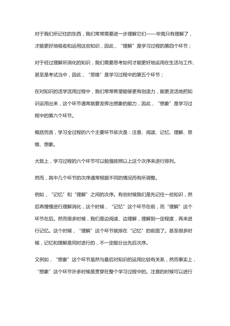 学习过程的六个主要环节.doc_第2页