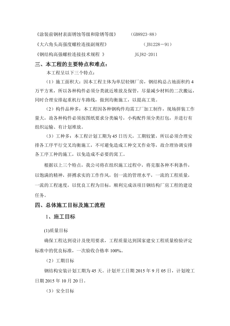 钢结构安装安全专项施工方案.doc_第2页