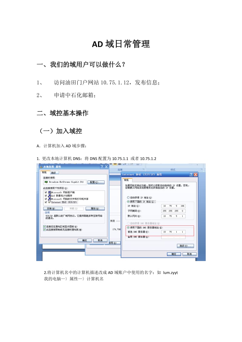 AD域日常管理.doc_第1页