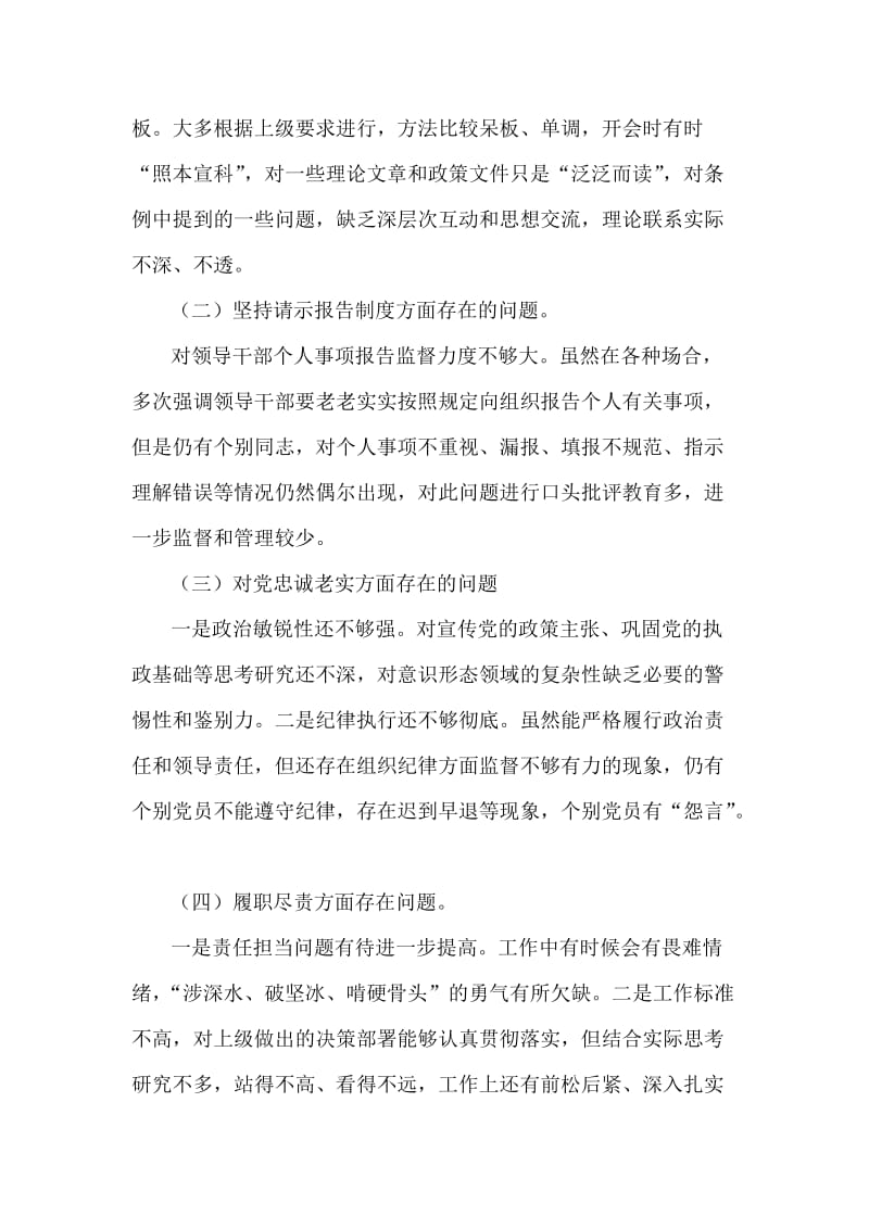 支部班子对照检查材料.doc_第2页