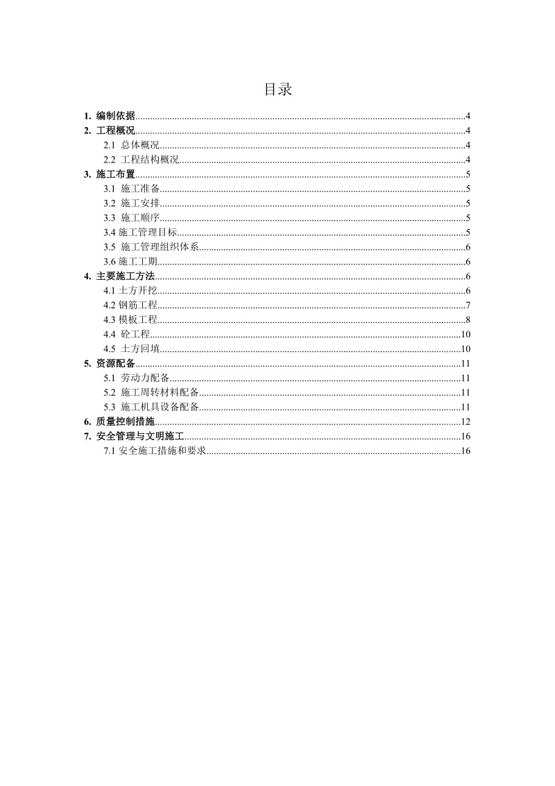 钢结构厂房基础施工方案.doc_第2页