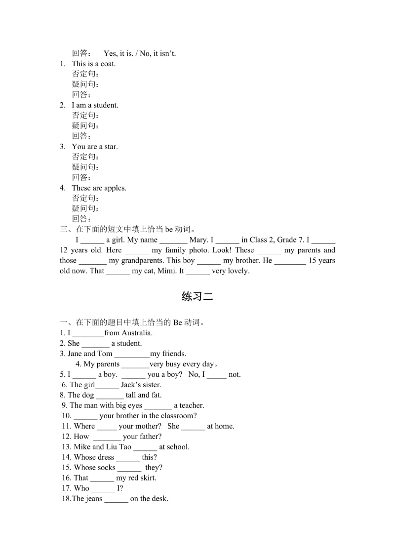 be动词的用法教学.doc_第3页