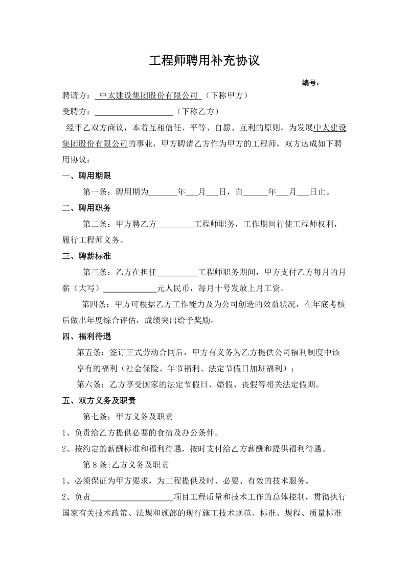 工程师聘用协议.doc_第1页