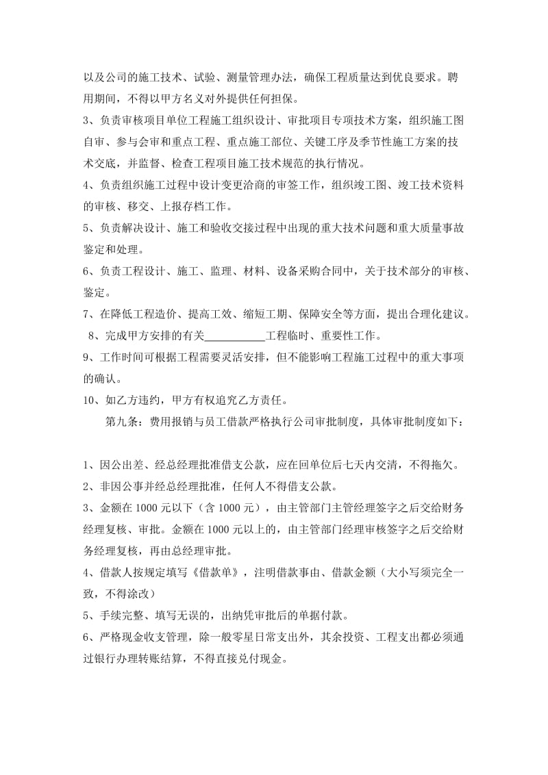 工程师聘用协议.doc_第2页