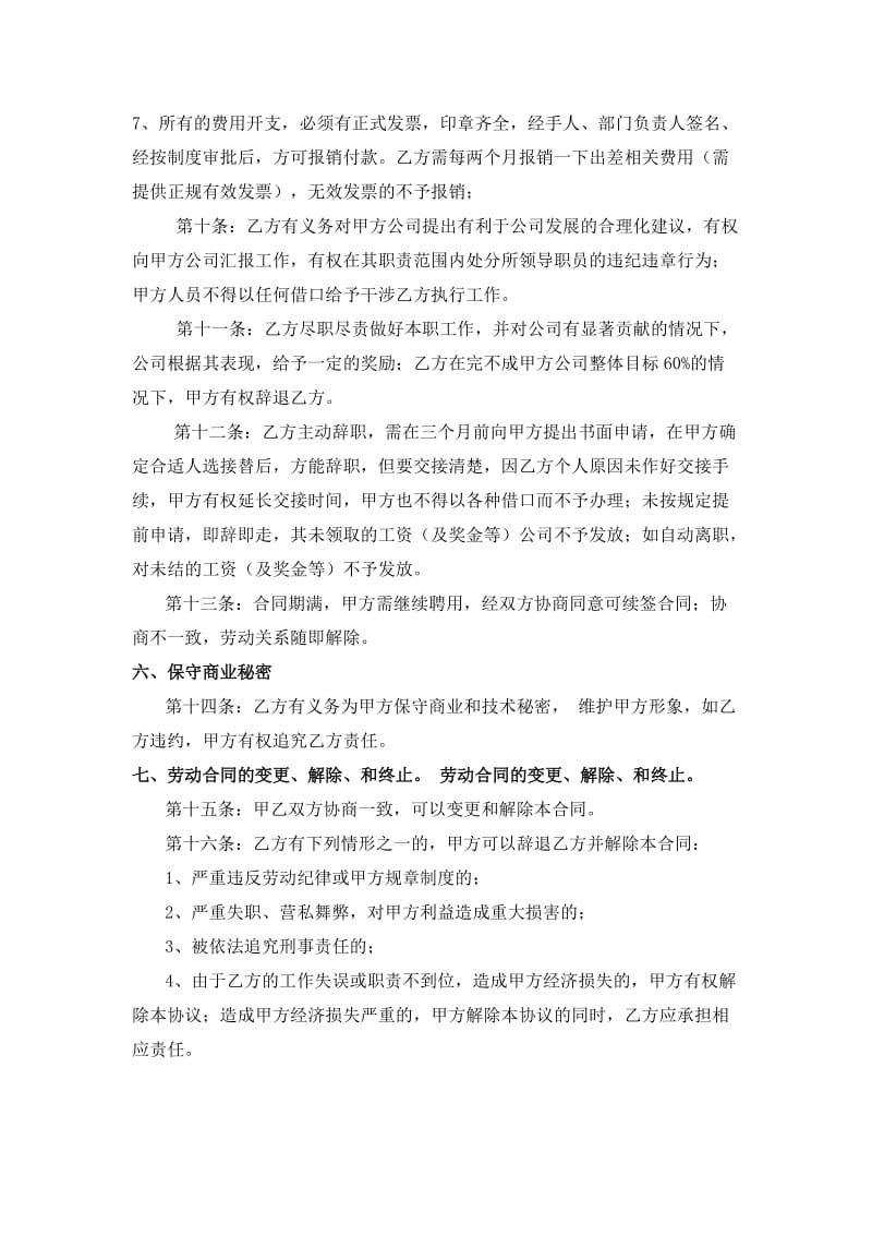 工程师聘用协议.doc_第3页