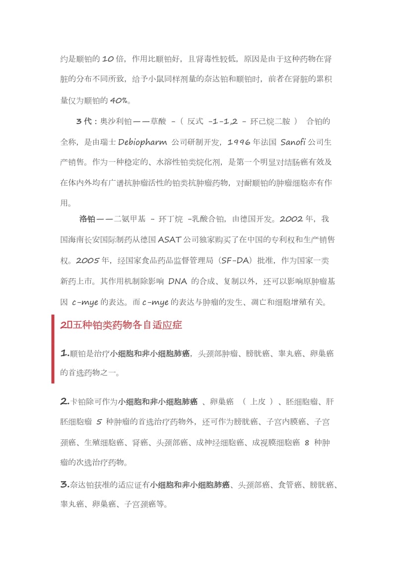 铂类不良反应及处理.doc_第2页