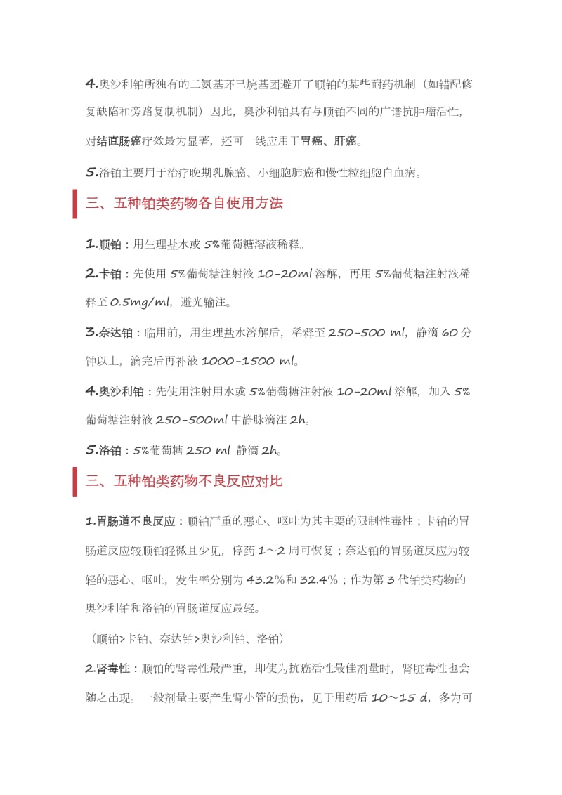 铂类不良反应及处理.doc_第3页