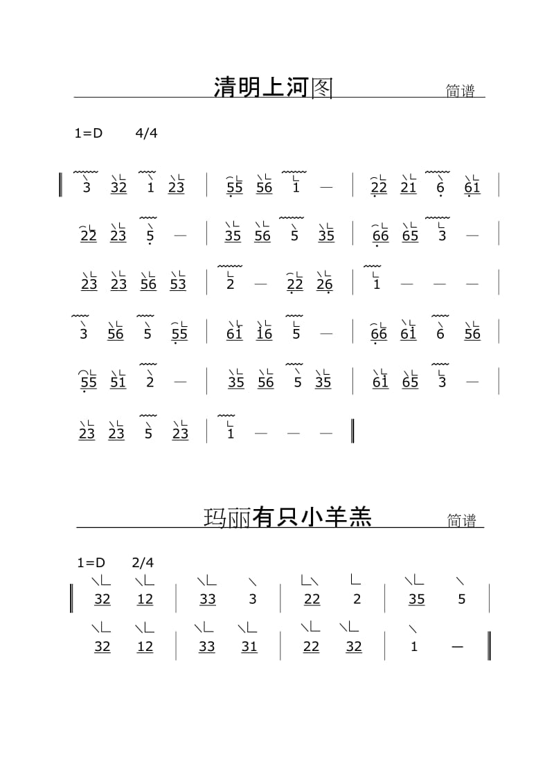 古筝入门初级简谱.doc_第2页