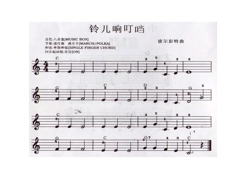 关瑞红电子琴入门教程乐谱A4横版.doc_第3页