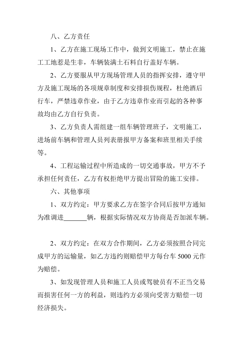 工程车辆土石方运输合同.doc_第3页