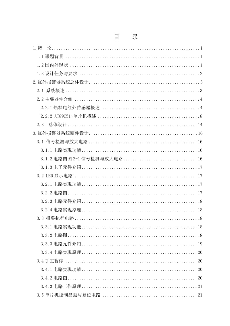 基于单片机控制的红外报警器的设计-毕业设计.doc_第3页