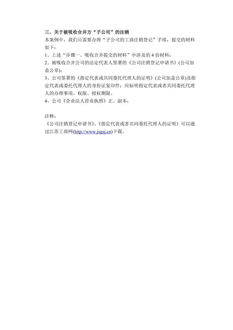 母公司吸收合并子公司工商变更流程.doc_第2页