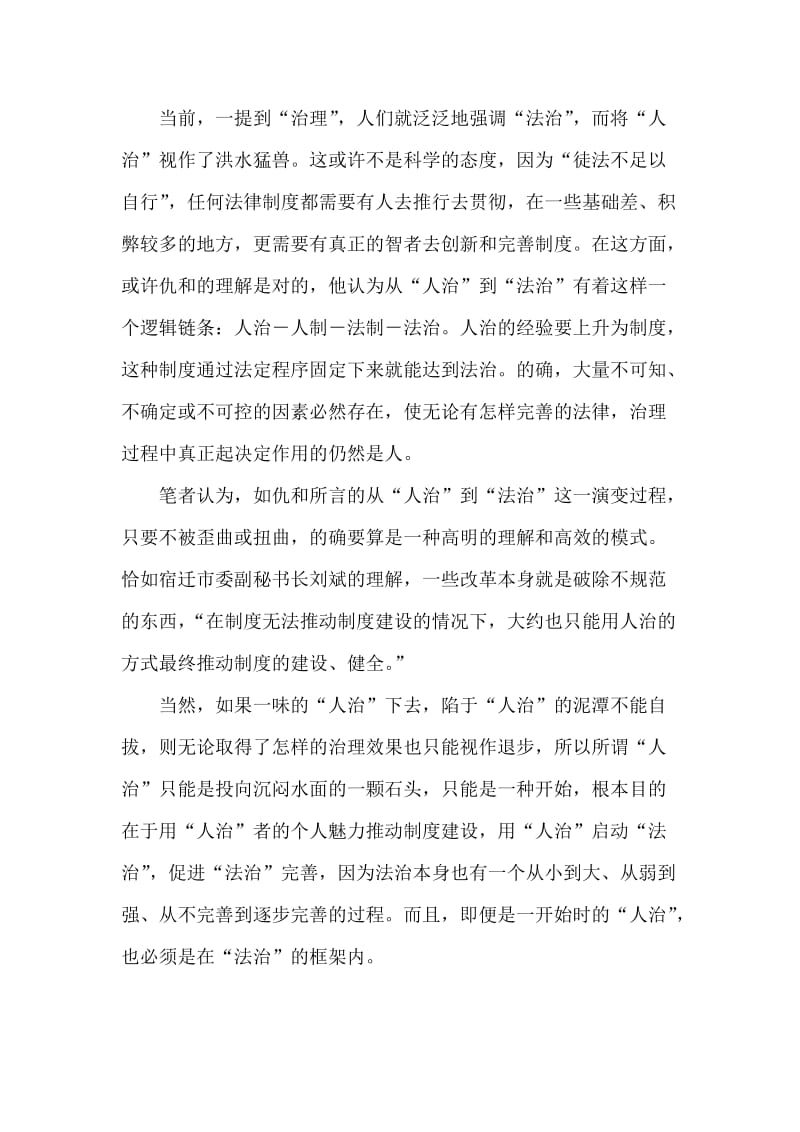 对仇和及仇和治理方式的认识.doc_第2页