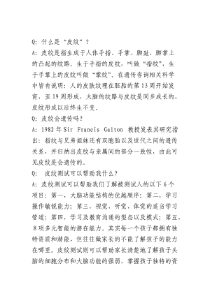 多元智能測試的講解.doc