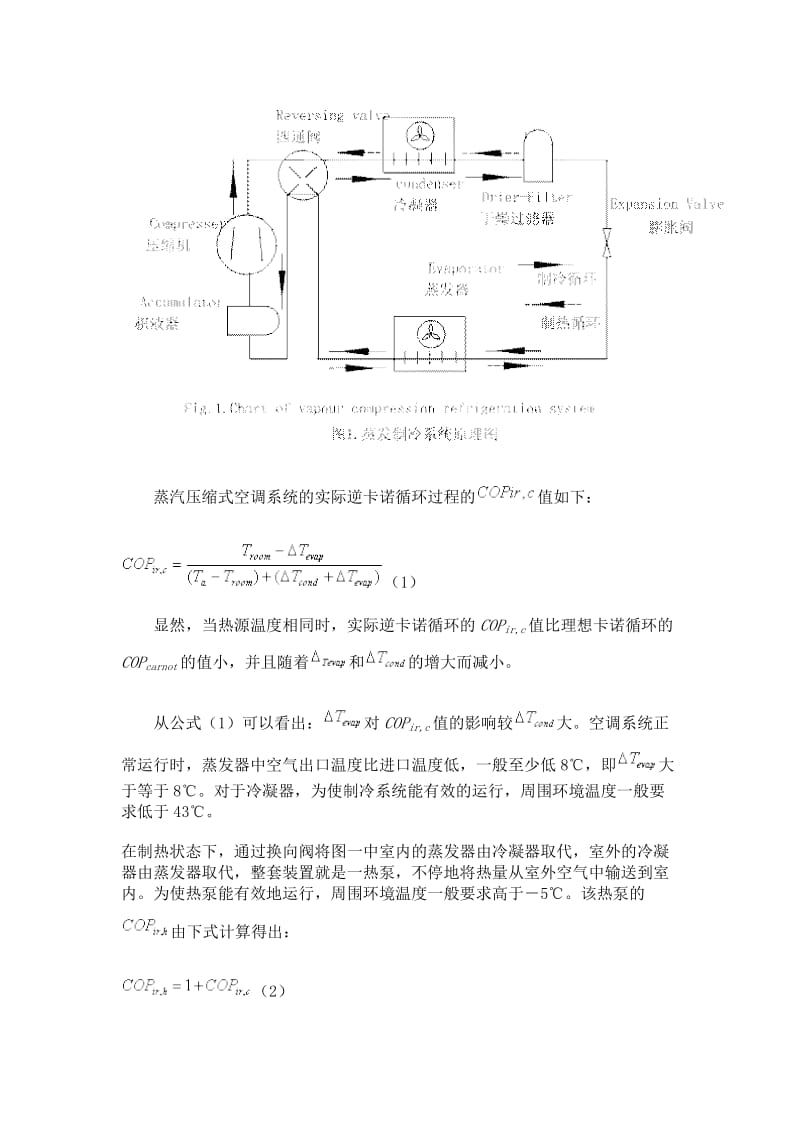 三种常用制冷方式比较.doc_第2页