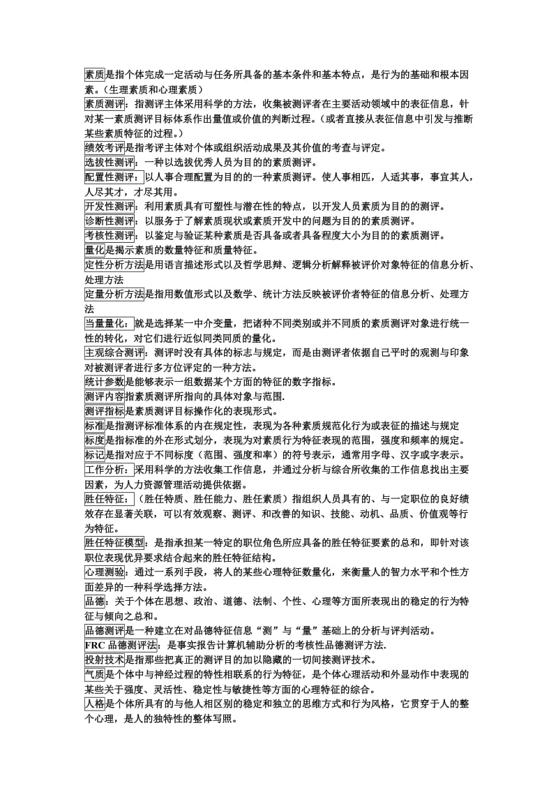 数据综合常见的方法有.doc_第1页