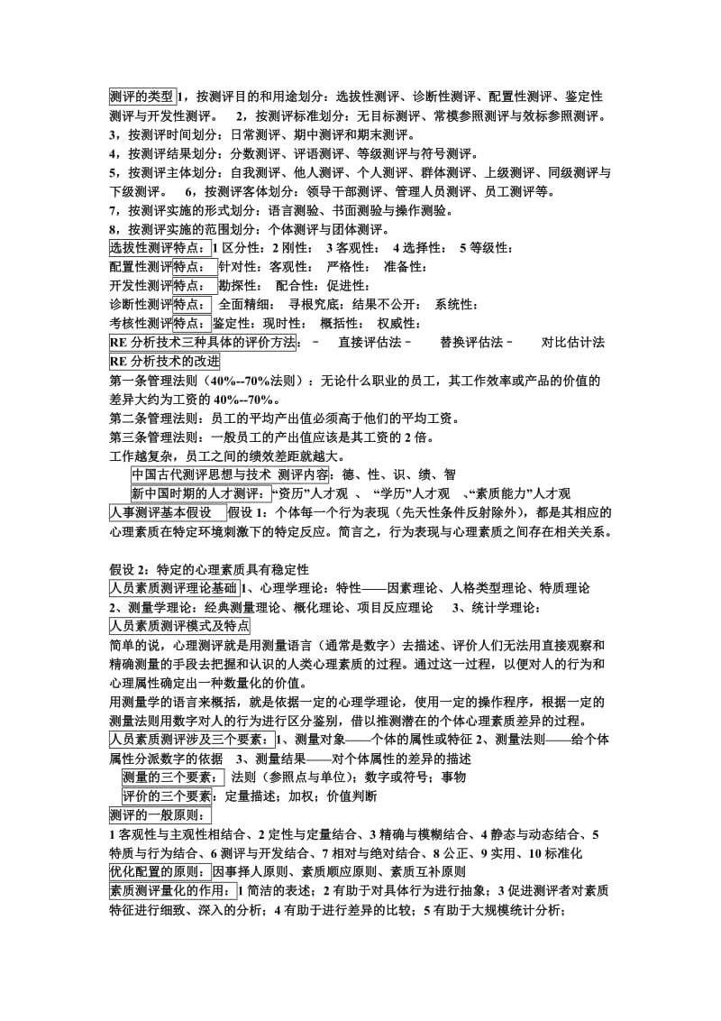 数据综合常见的方法有.doc_第3页