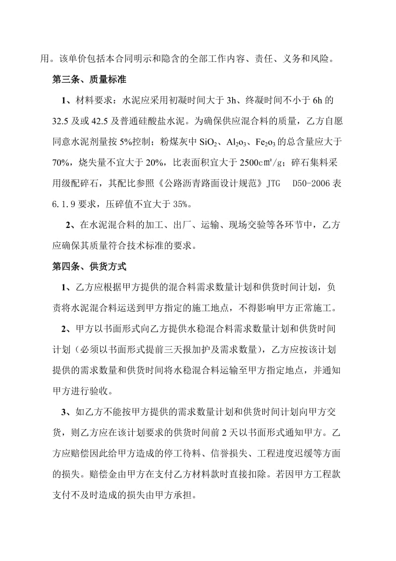 水稳碎石混合料采购合同.doc_第2页