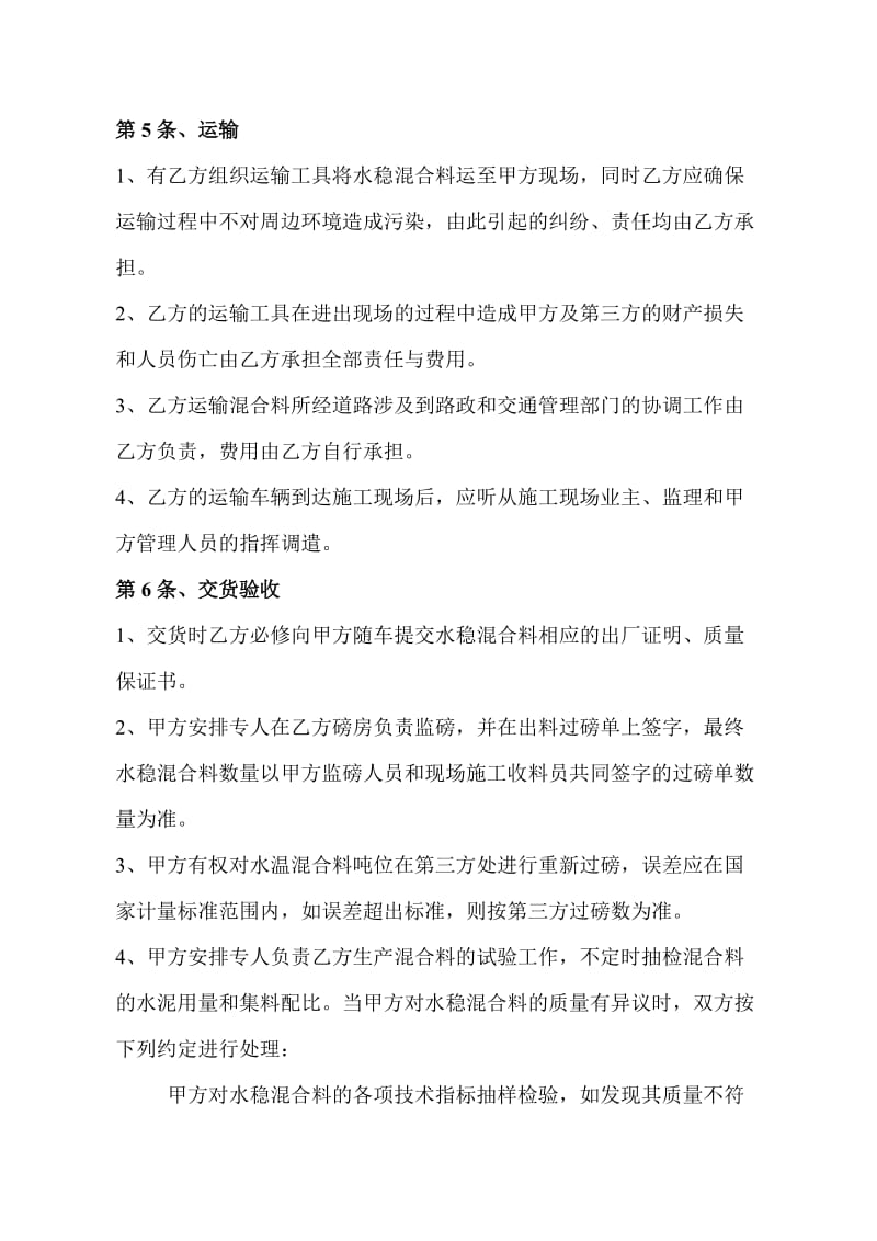 水稳碎石混合料采购合同.doc_第3页