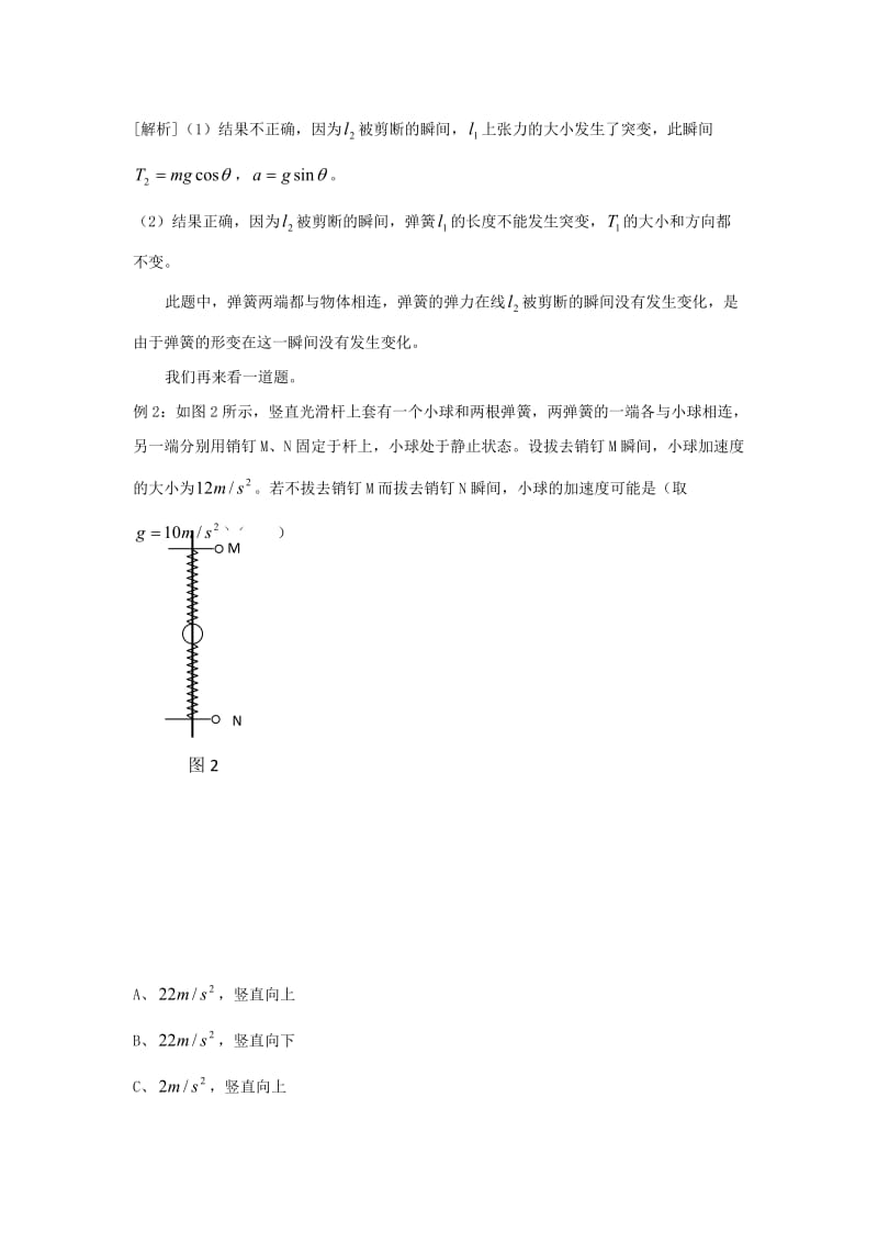 弹簧的弹力在瞬间可变.doc_第2页