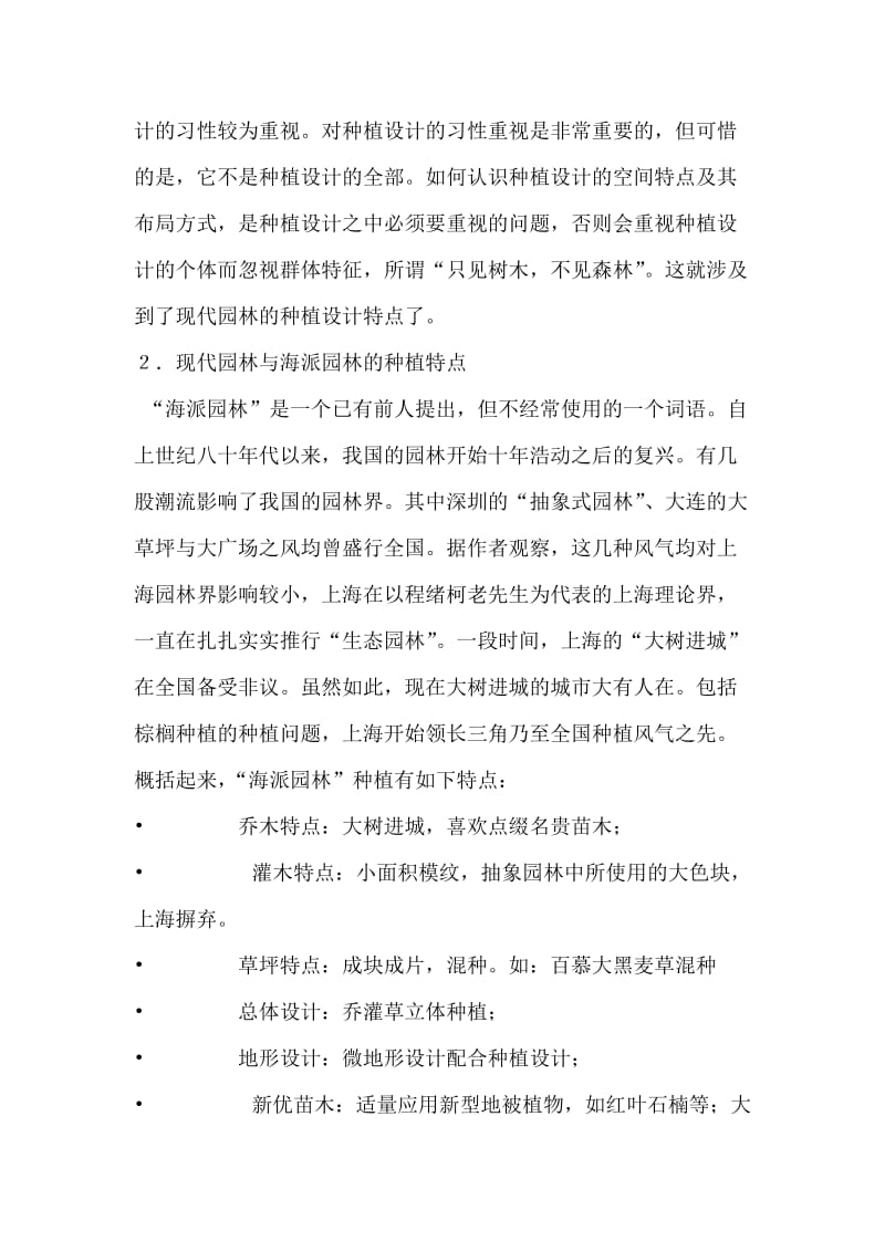 试论五步法种植设计.doc_第2页