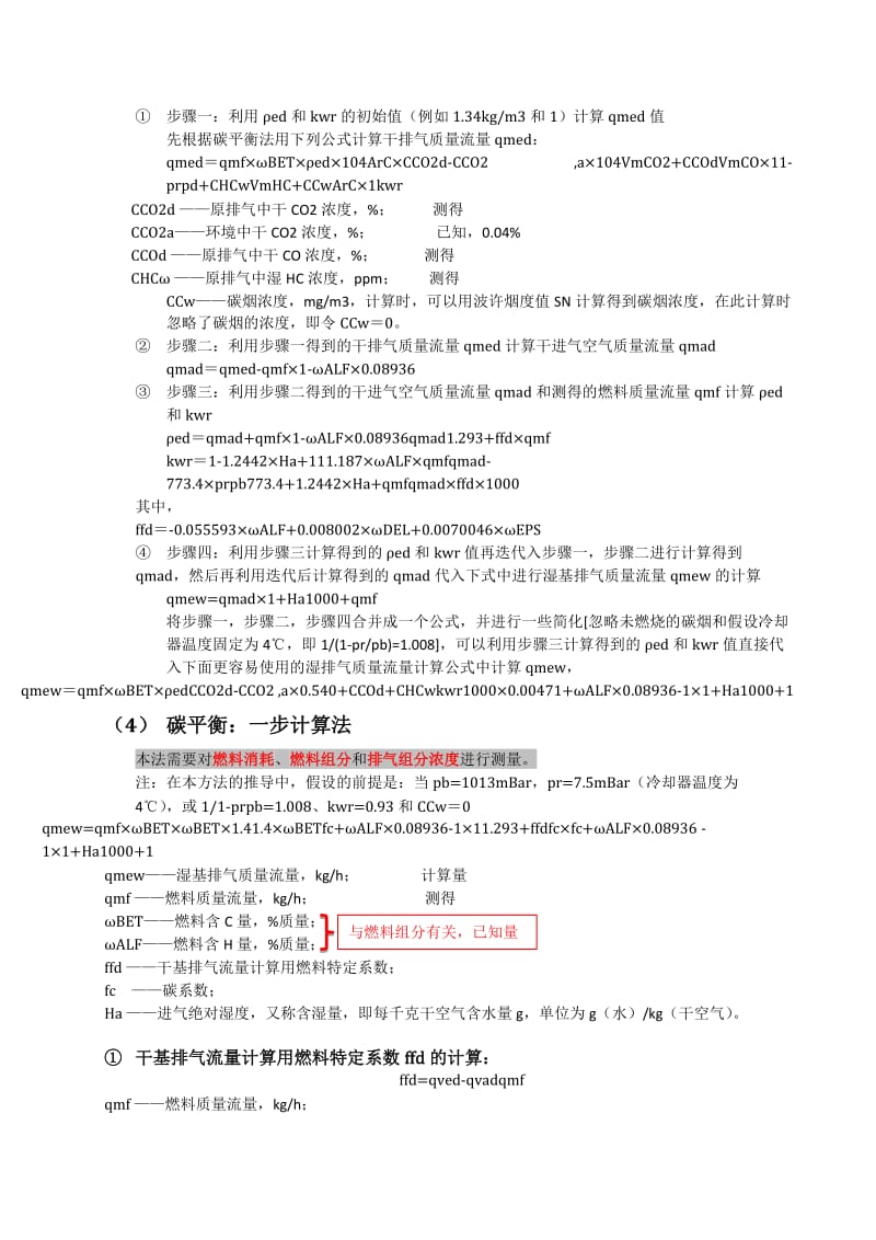 碳平衡法排放计算流程.doc_第2页