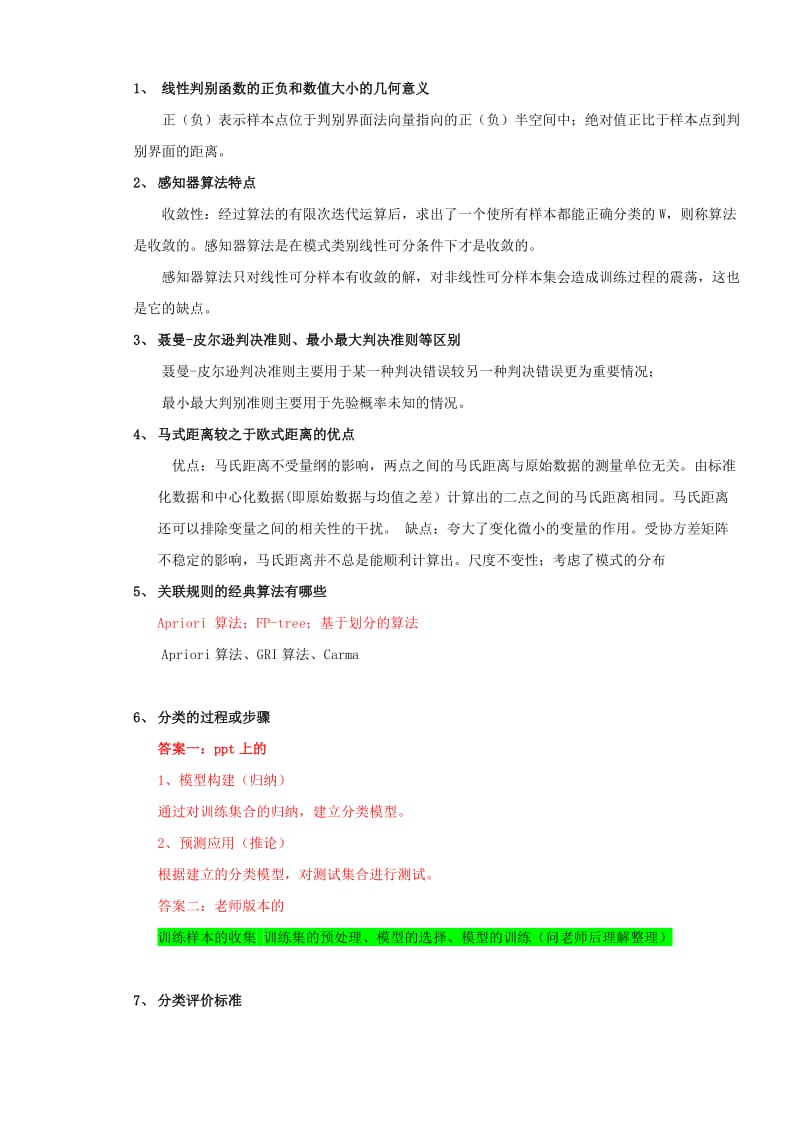 大数据复习提纲.doc_第1页