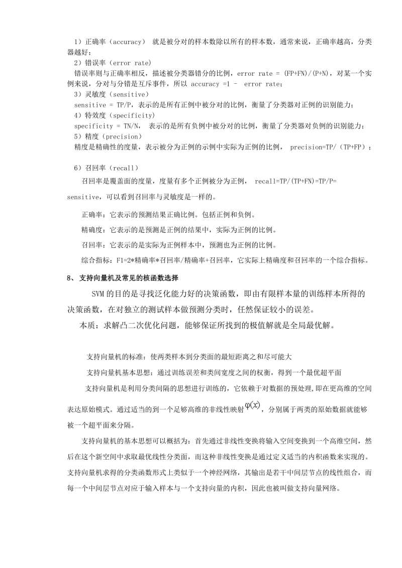 大数据复习提纲.doc_第2页